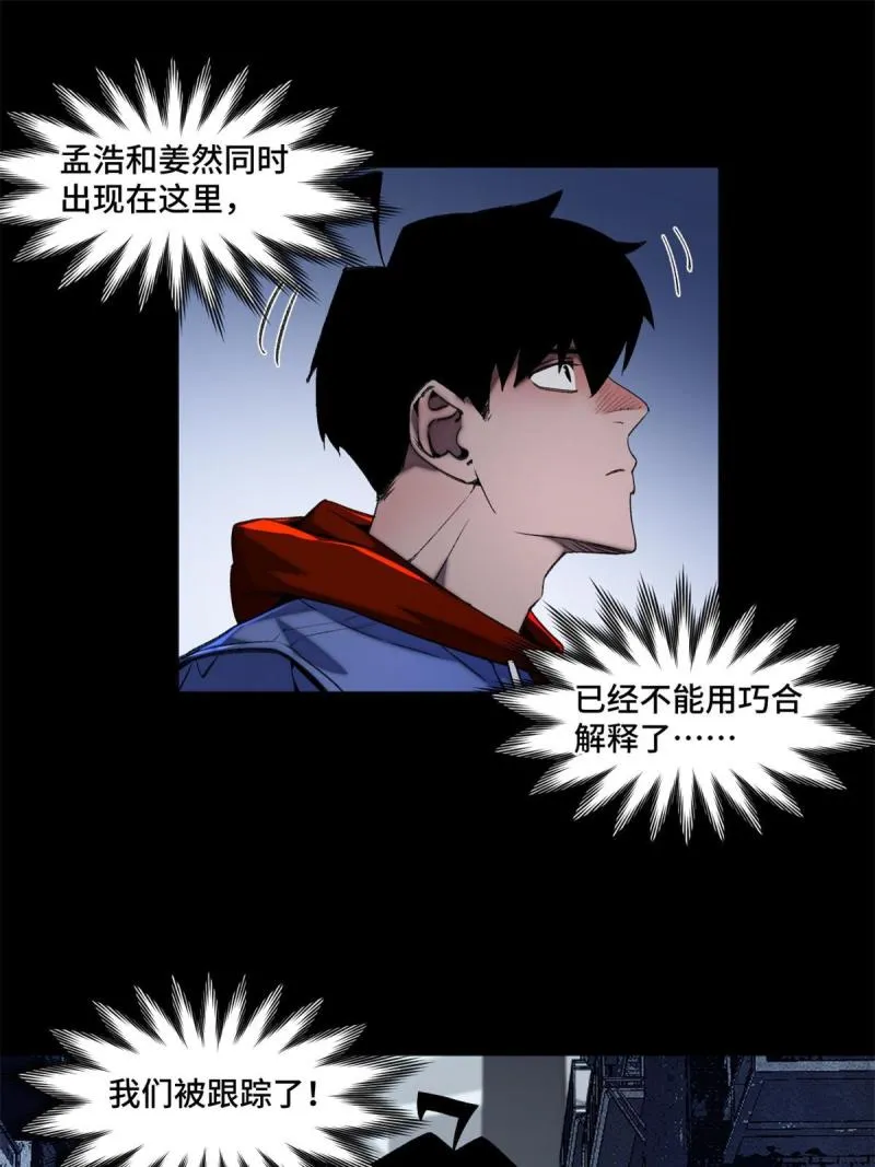 101又遇庄博士？ 第31页