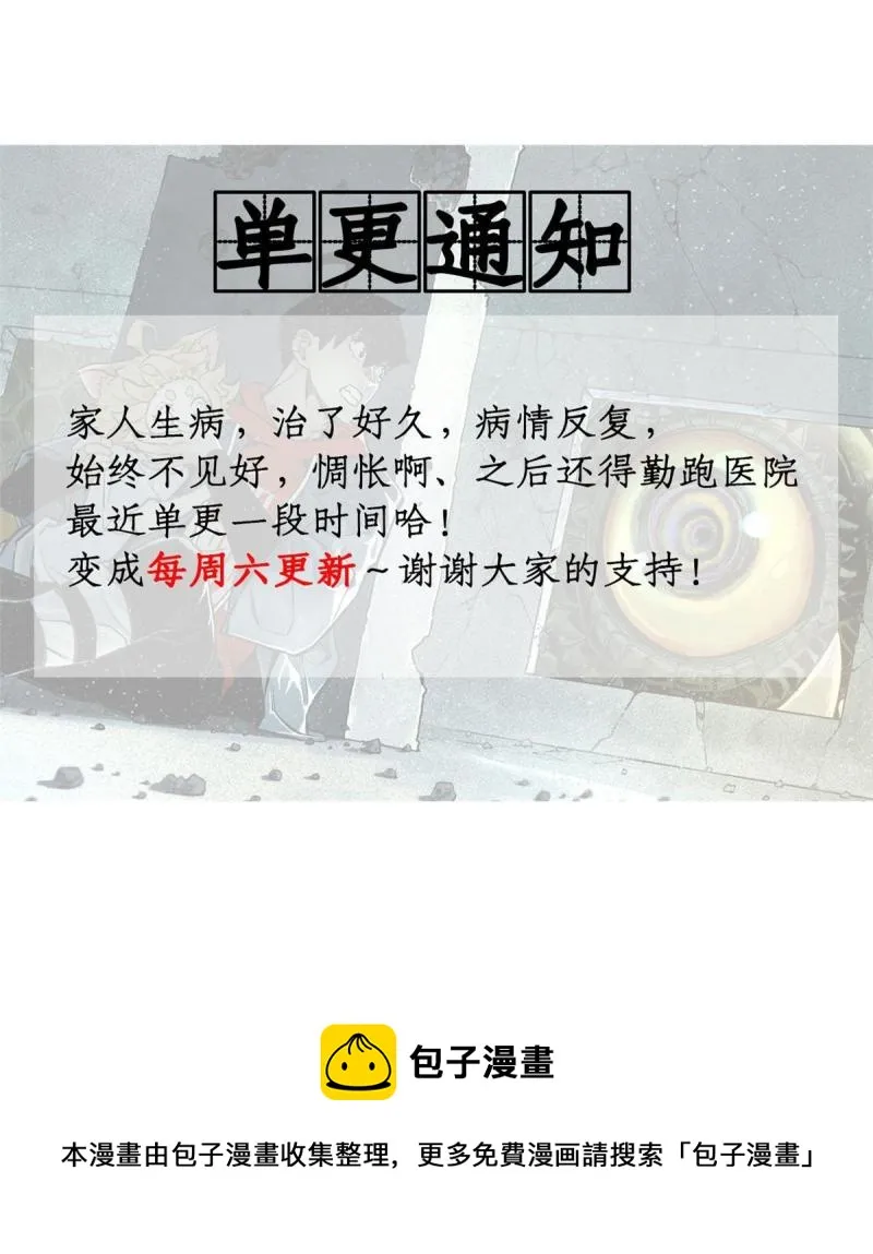 101又遇庄博士？ 第36页