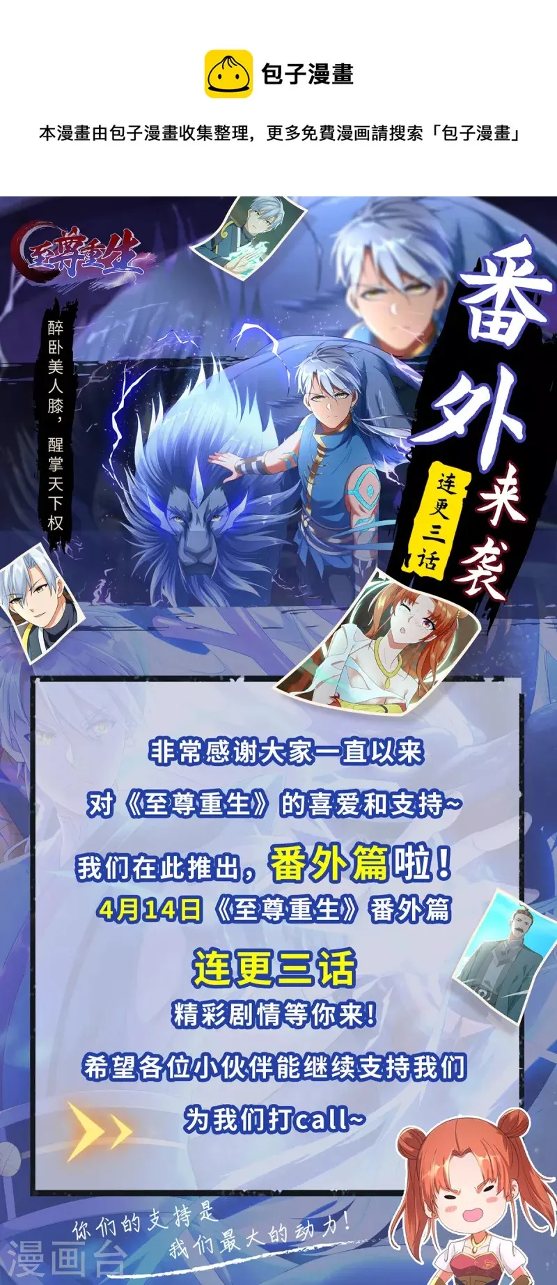 番外连更通知 第1页