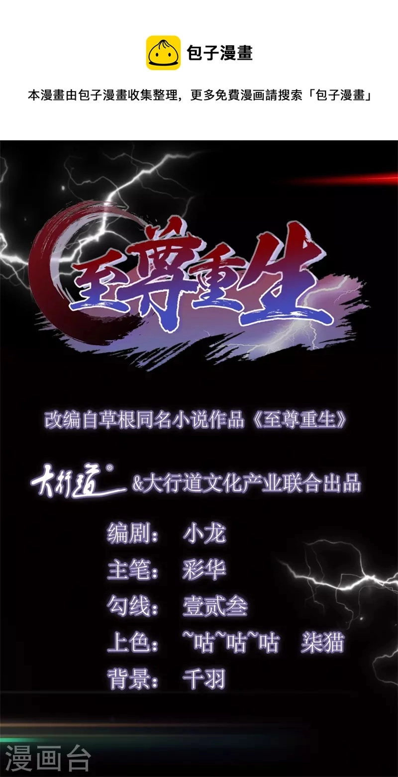 第213话 阴阳湮灭掌 第1页