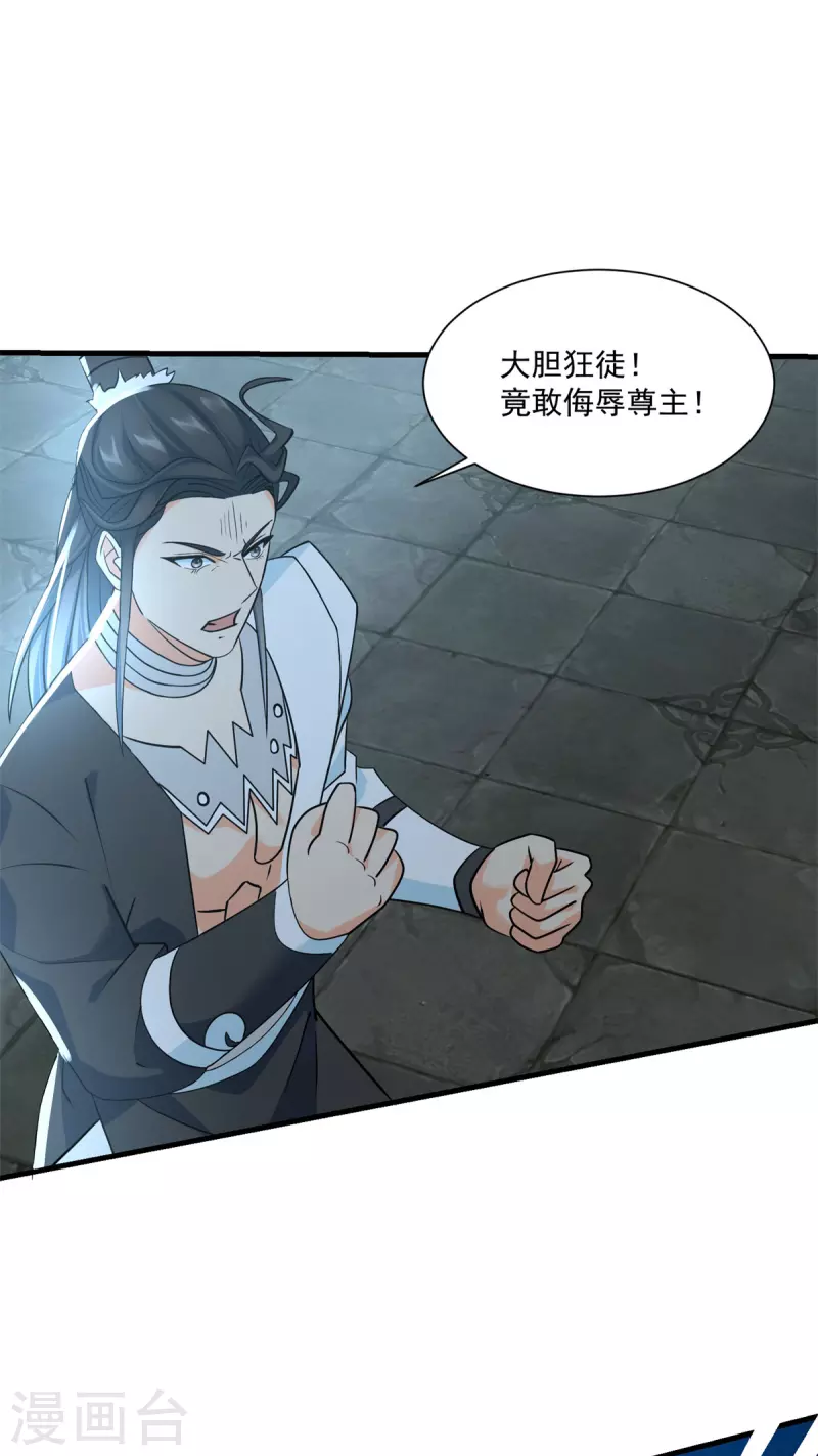 第213话 阴阳湮灭掌 第8页