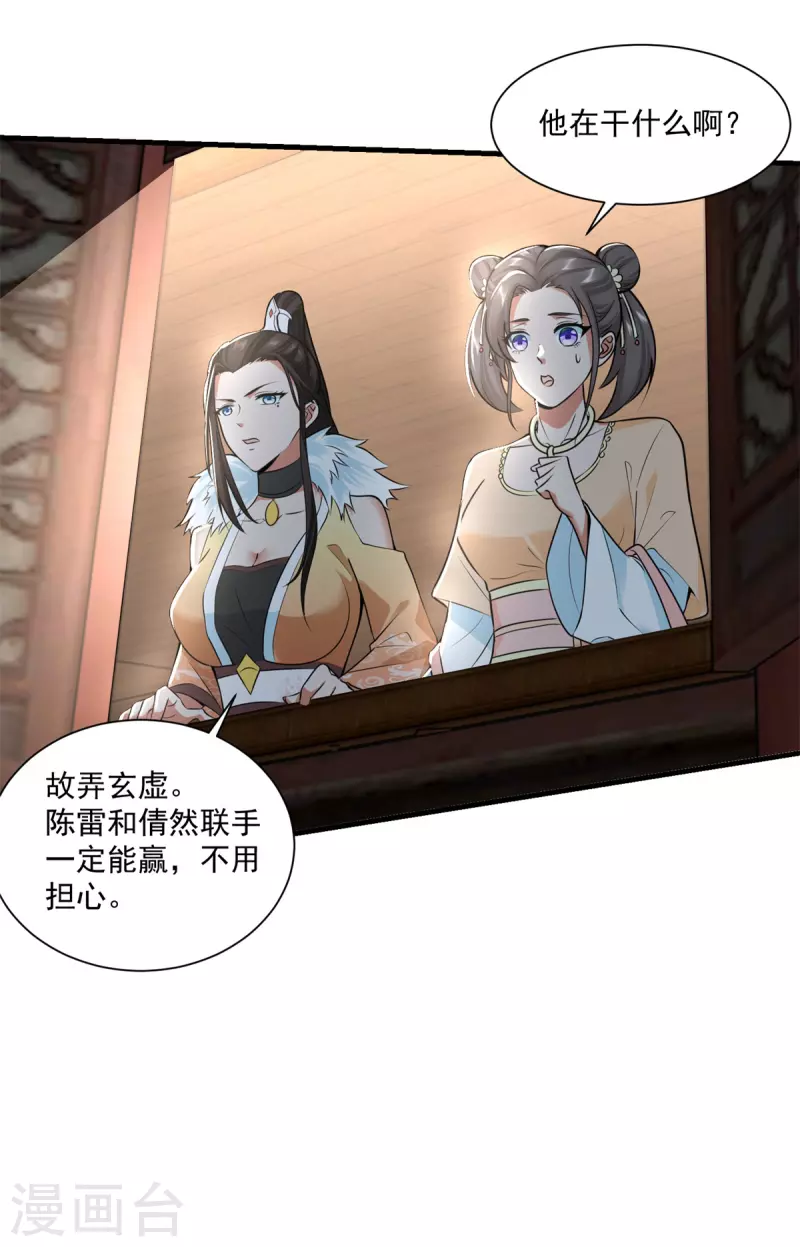 第213话 阴阳湮灭掌 第10页