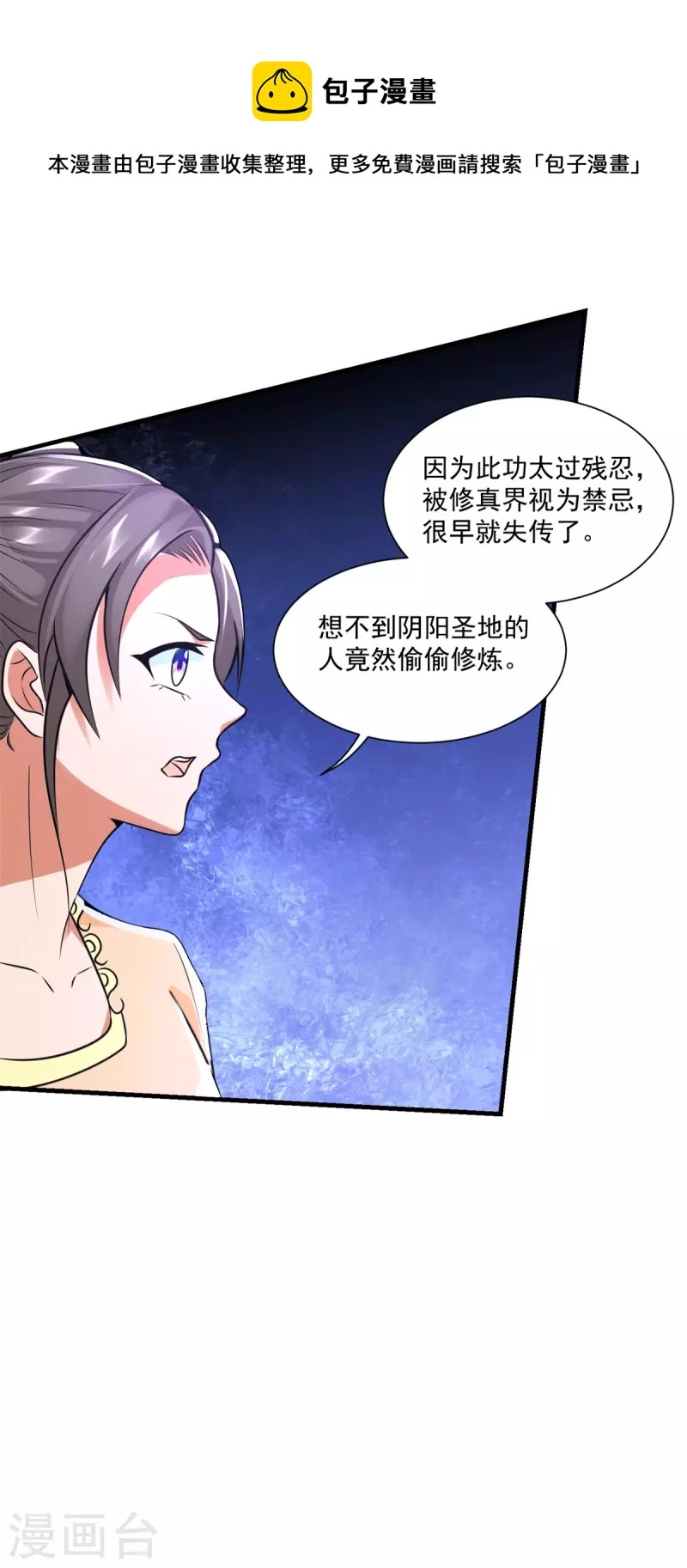 第213话 阴阳湮灭掌 第13页