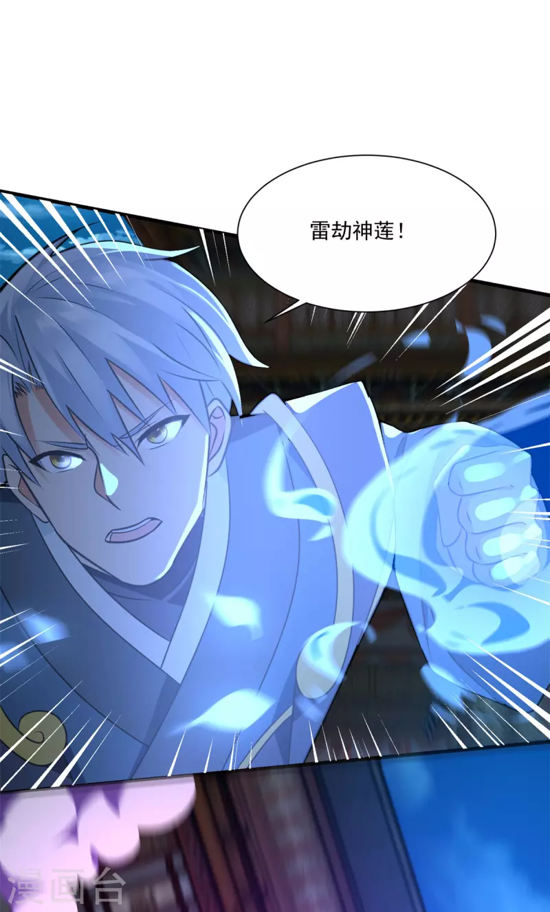 第213话 阴阳湮灭掌 第16页