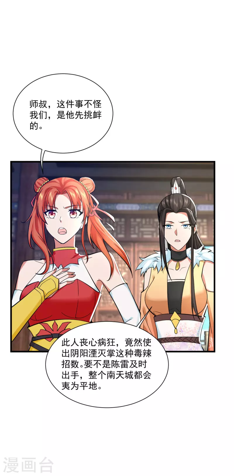 第213话 阴阳湮灭掌 第23页