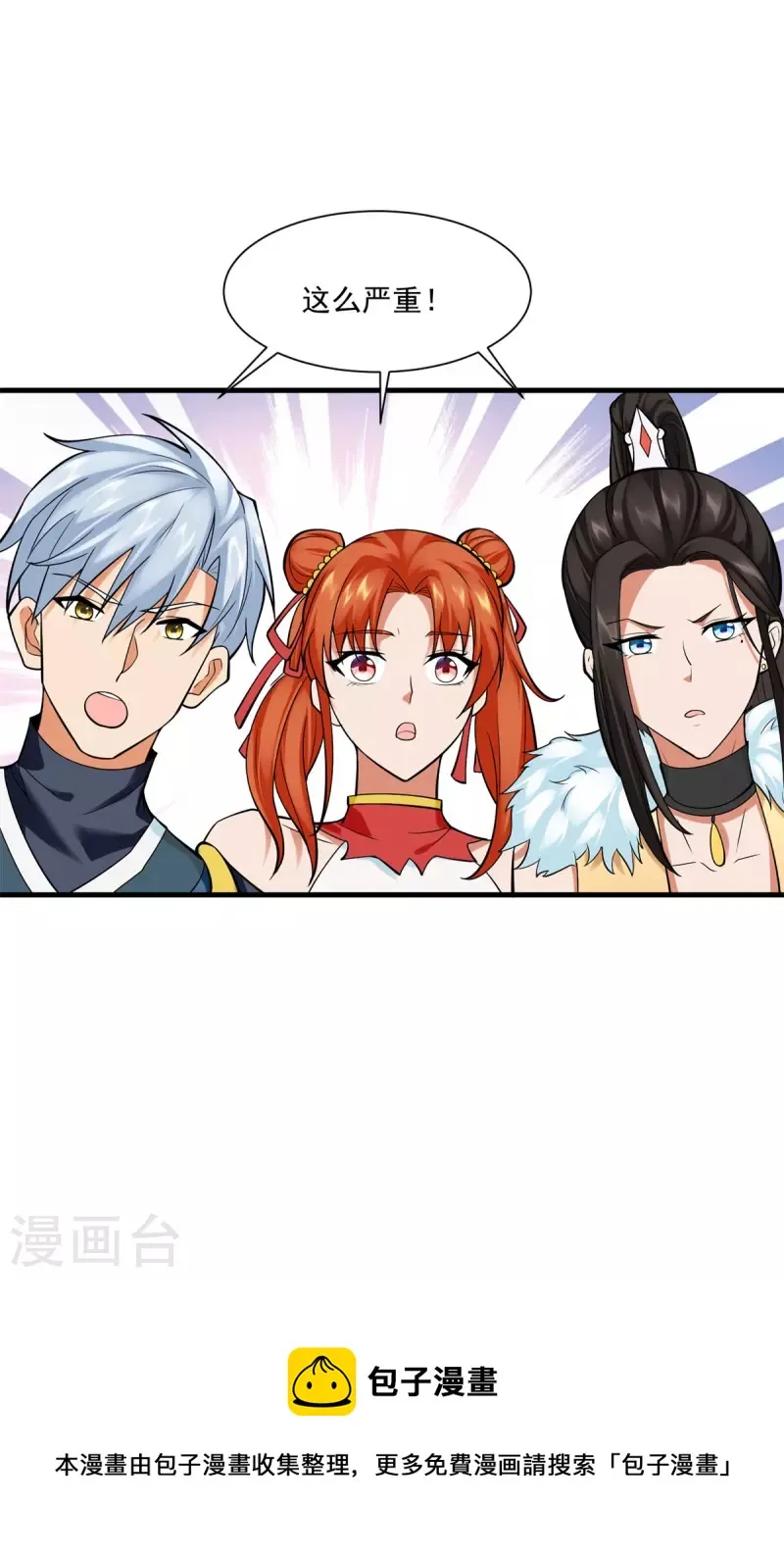 第213话 阴阳湮灭掌 第25页