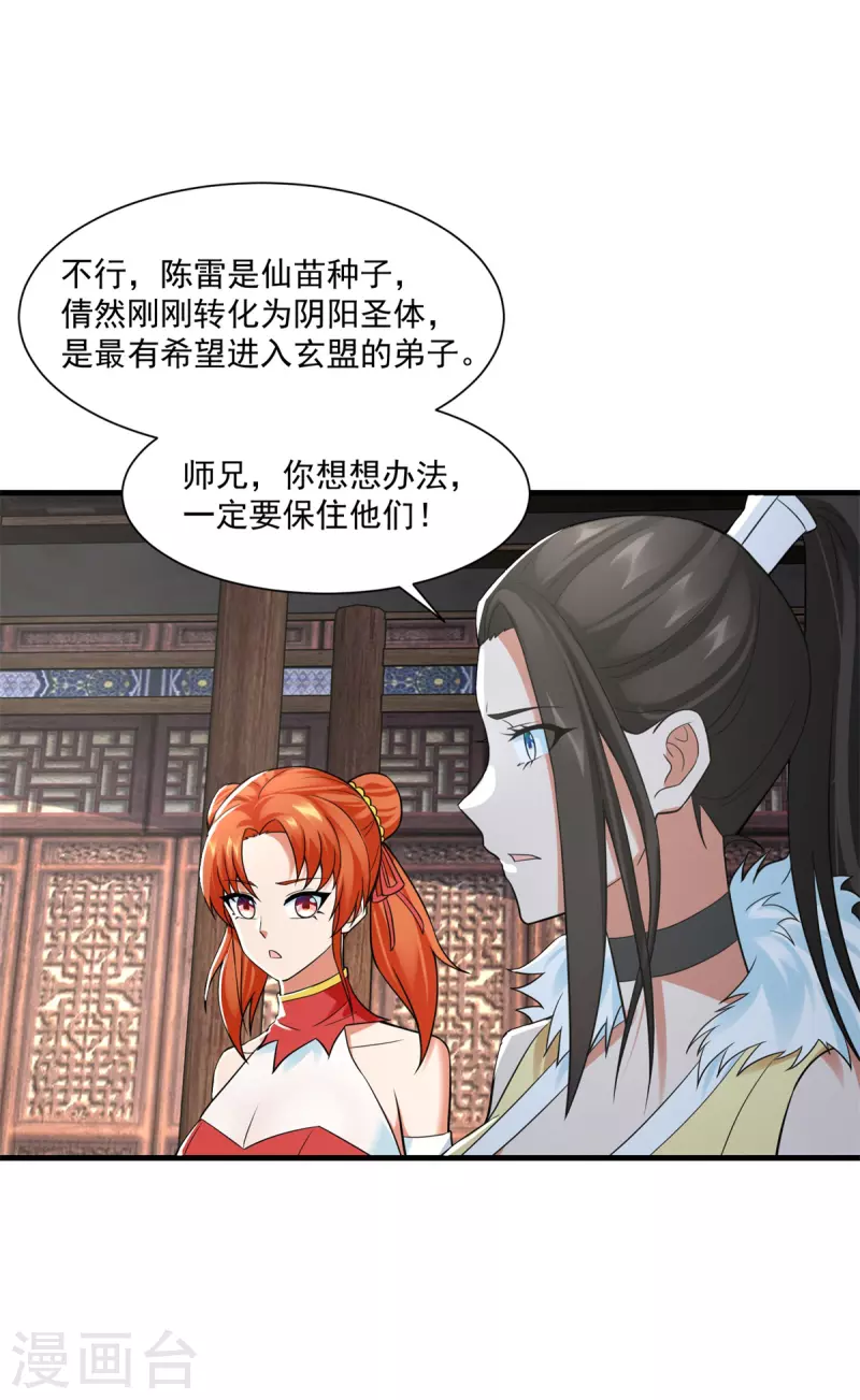 第213话 阴阳湮灭掌 第27页