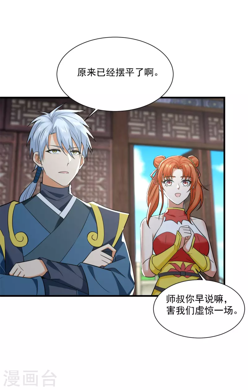 第213话 阴阳湮灭掌 第30页