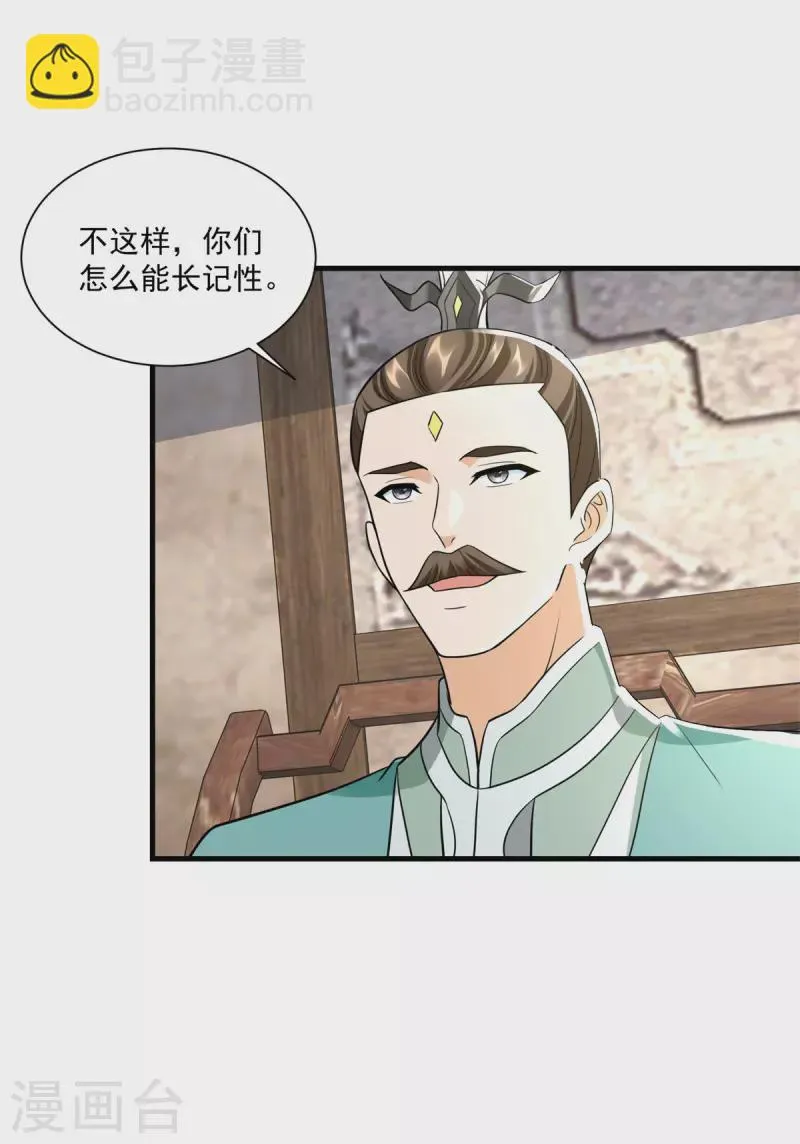 第213话 阴阳湮灭掌 第31页