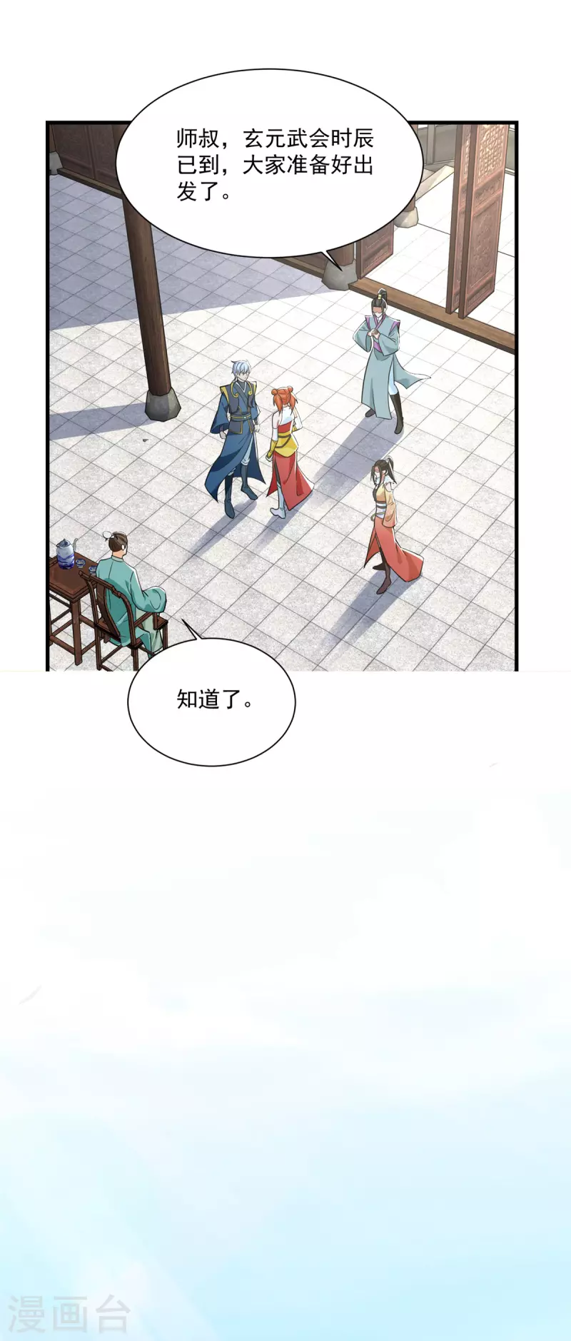 第213话 阴阳湮灭掌 第32页