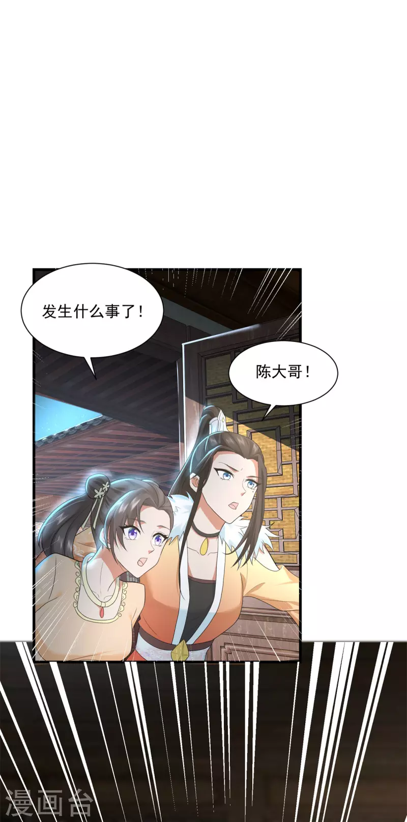 第212话 阴阳圣体 第3页