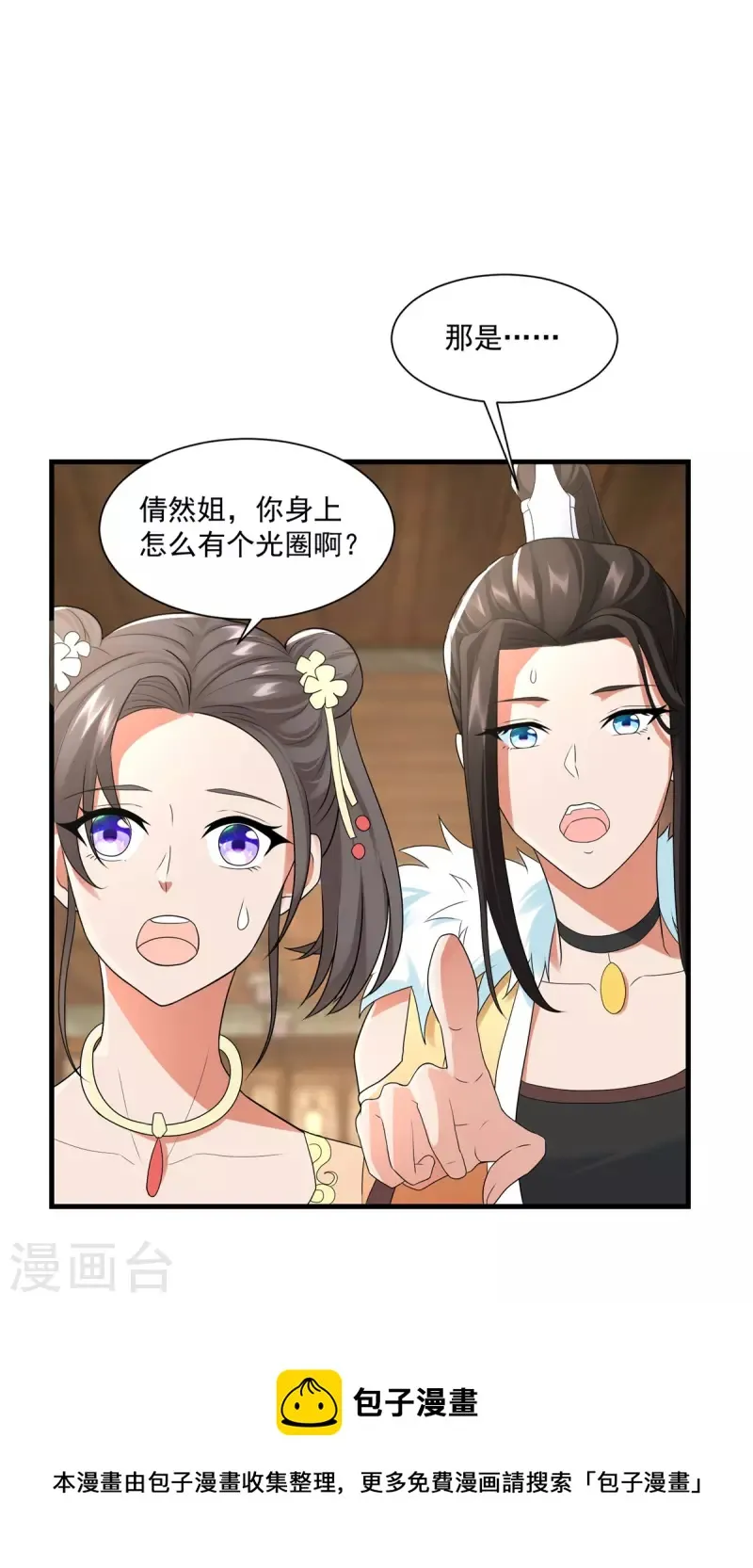 第212话 阴阳圣体 第5页