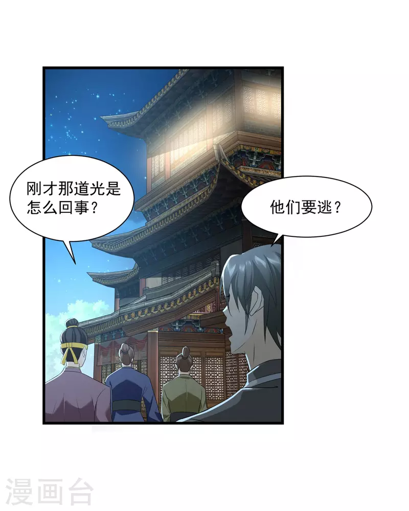 第212话 阴阳圣体 第10页