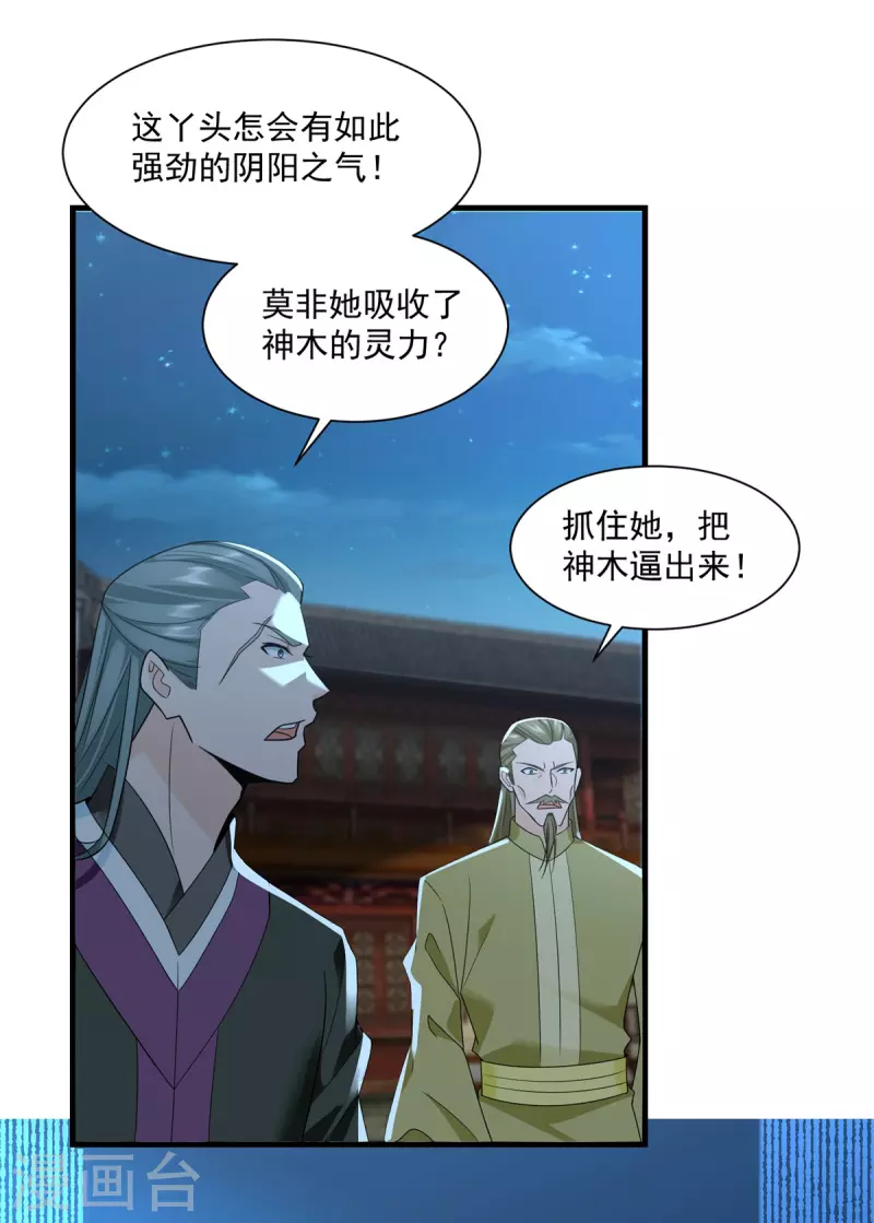第212话 阴阳圣体 第15页