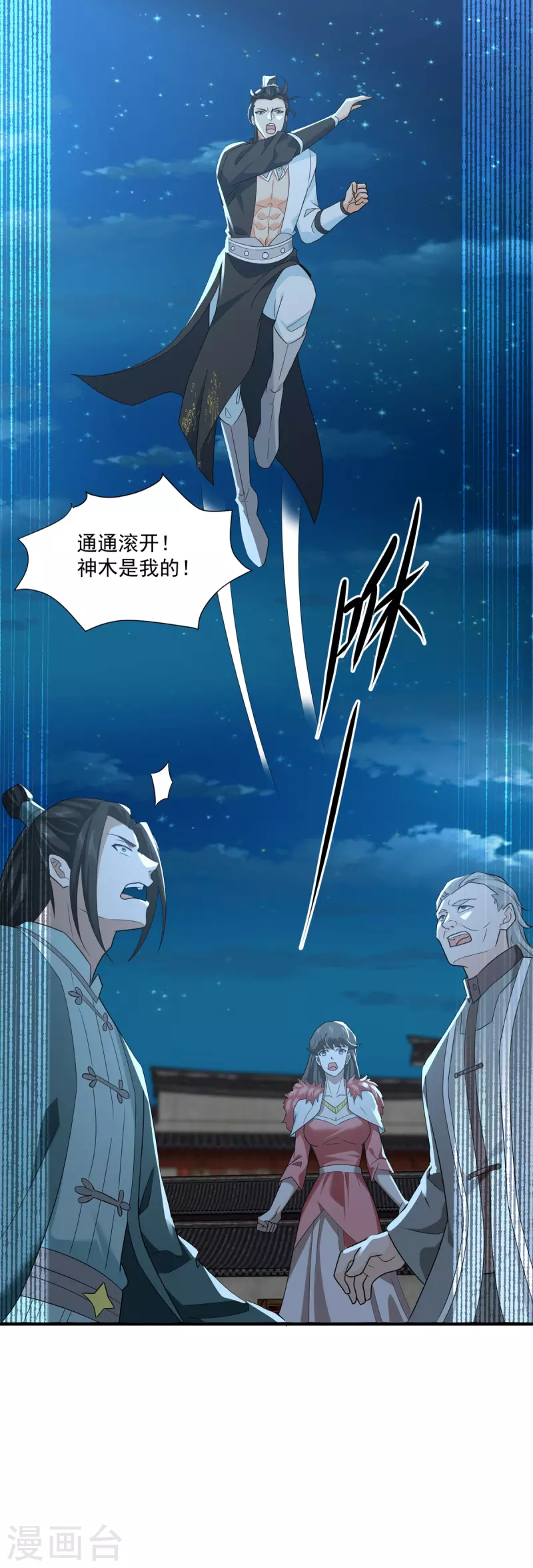 第212话 阴阳圣体 第16页