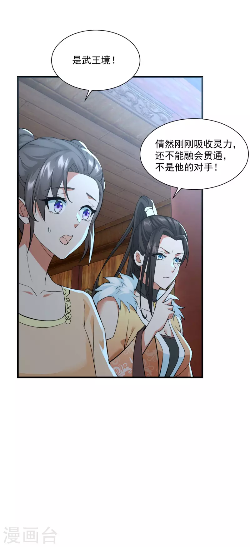 第212话 阴阳圣体 第22页