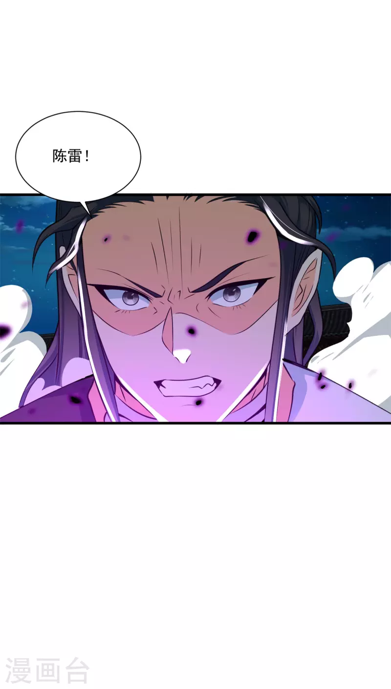 第212话 阴阳圣体 第30页