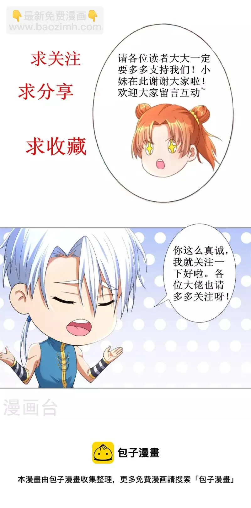 第212话 阴阳圣体 第31页
