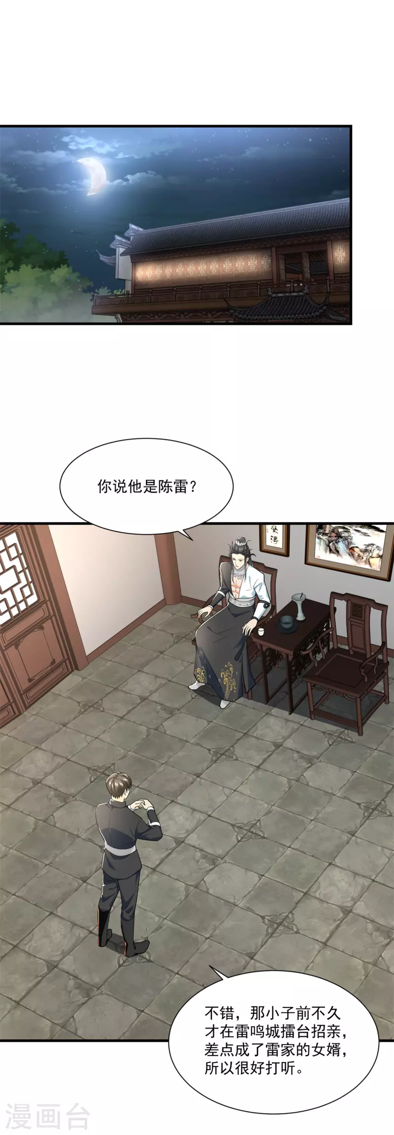 第211话 夺宝 第2页