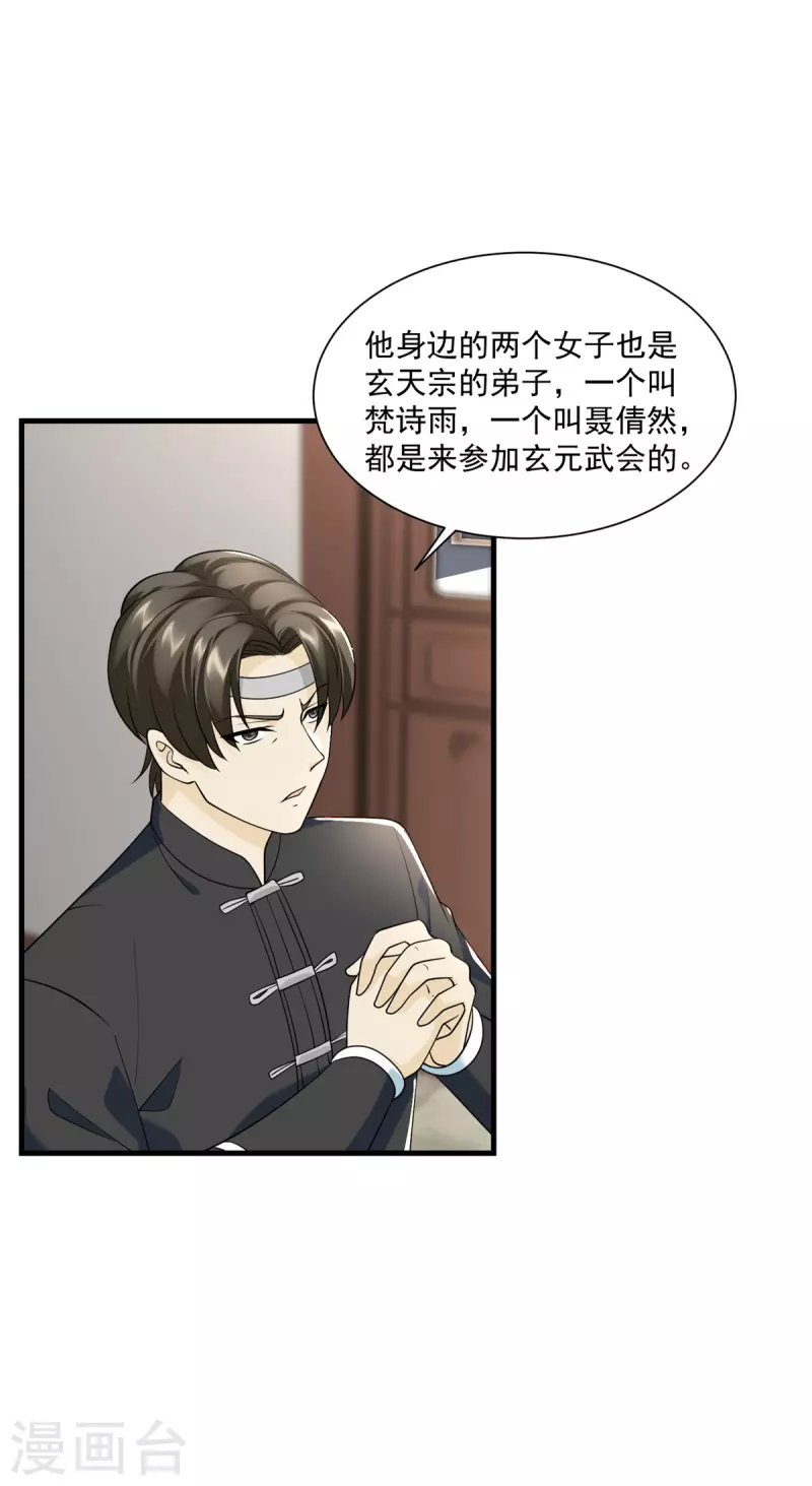 第211话 夺宝 第3页