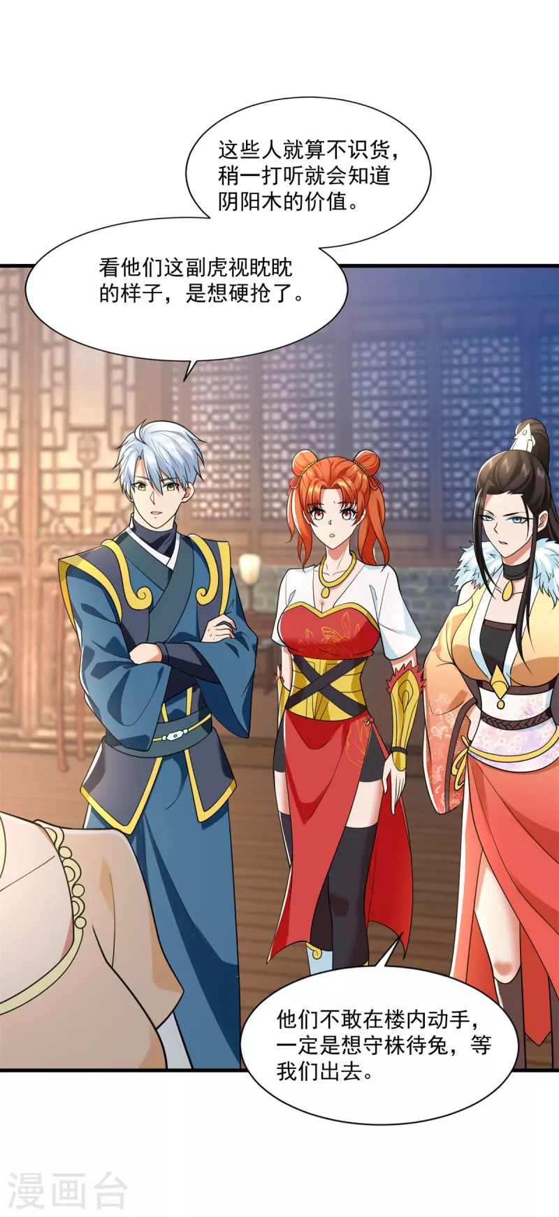 第211话 夺宝 第12页