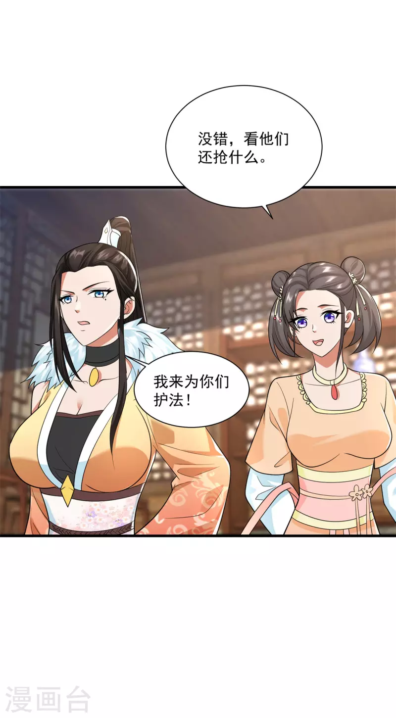 第211话 夺宝 第16页