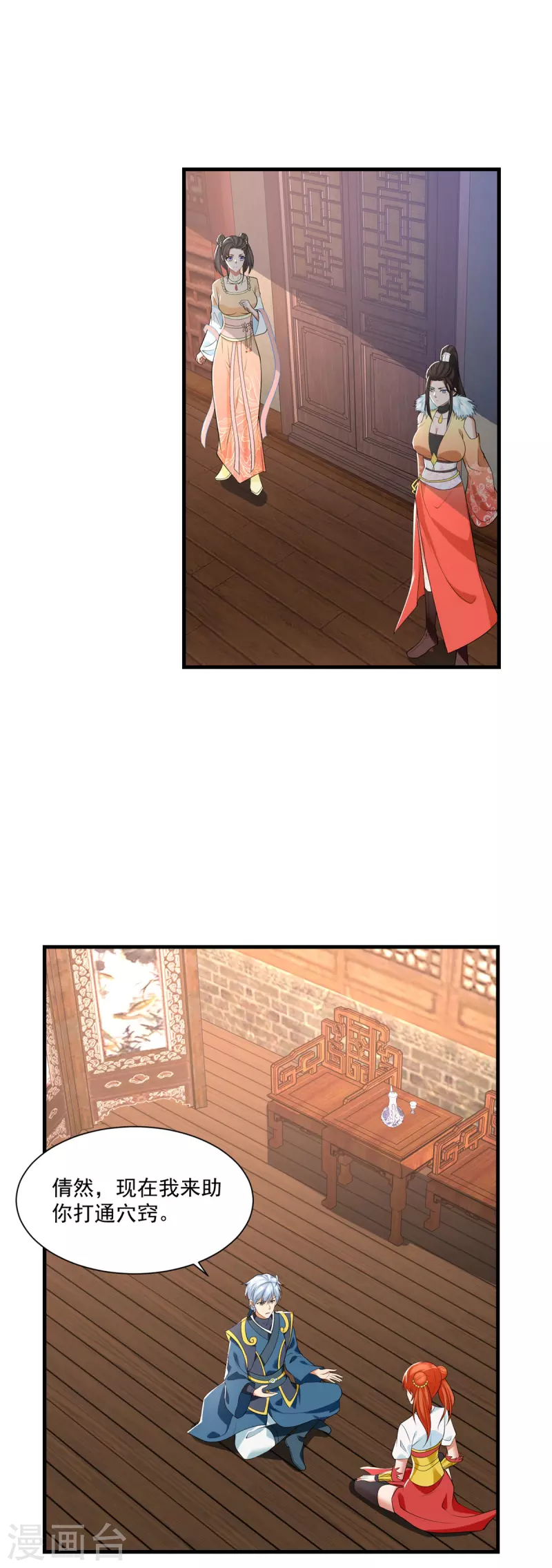 第211话 夺宝 第18页