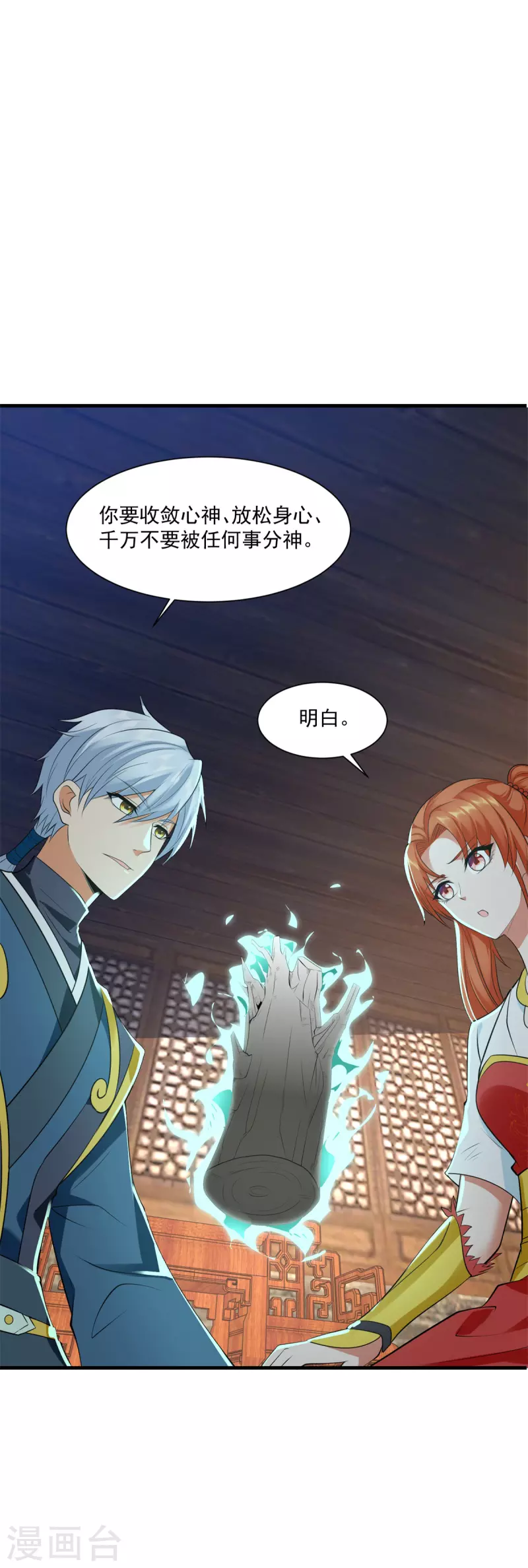 第211话 夺宝 第19页