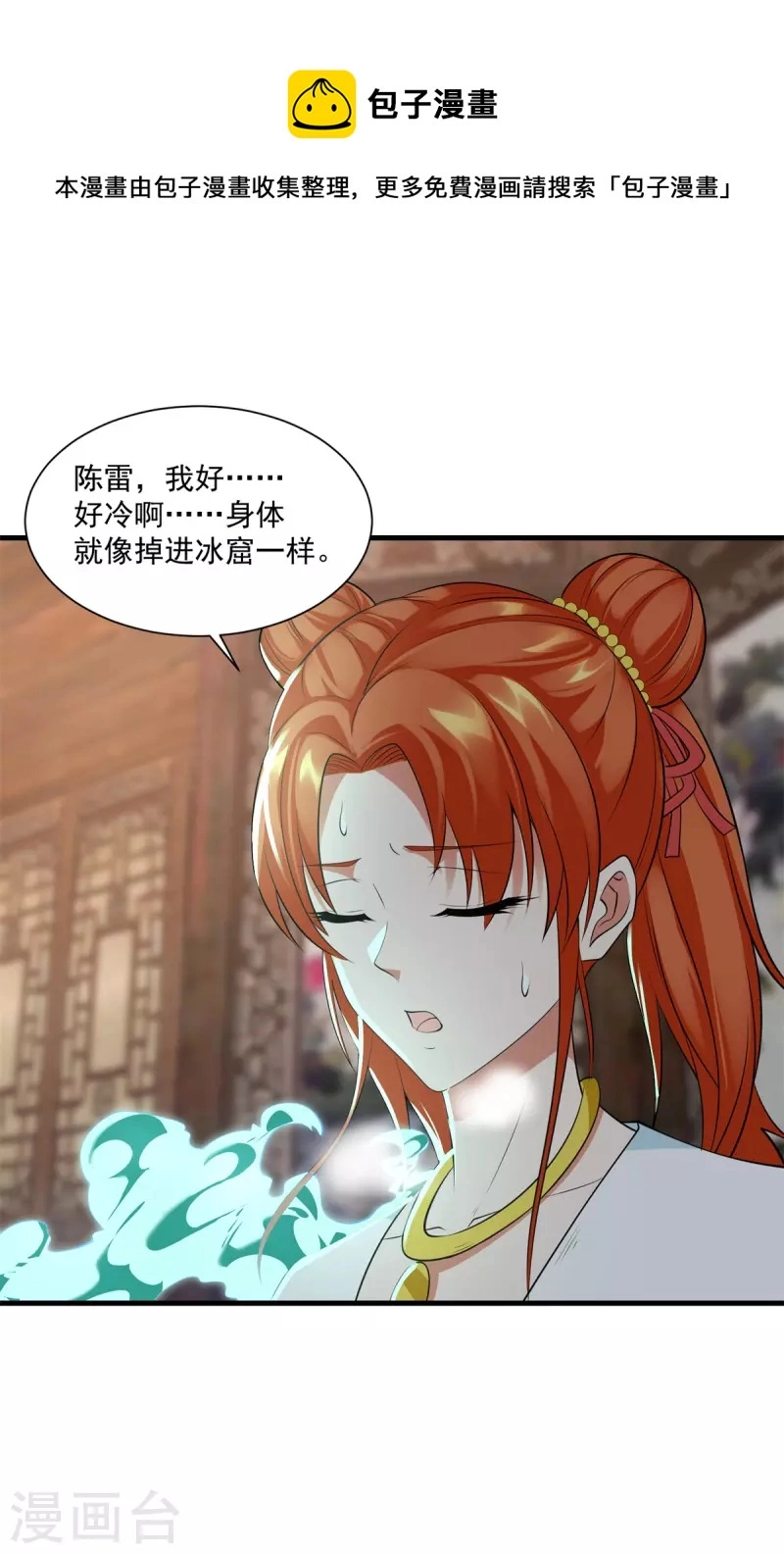 第211话 夺宝 第21页