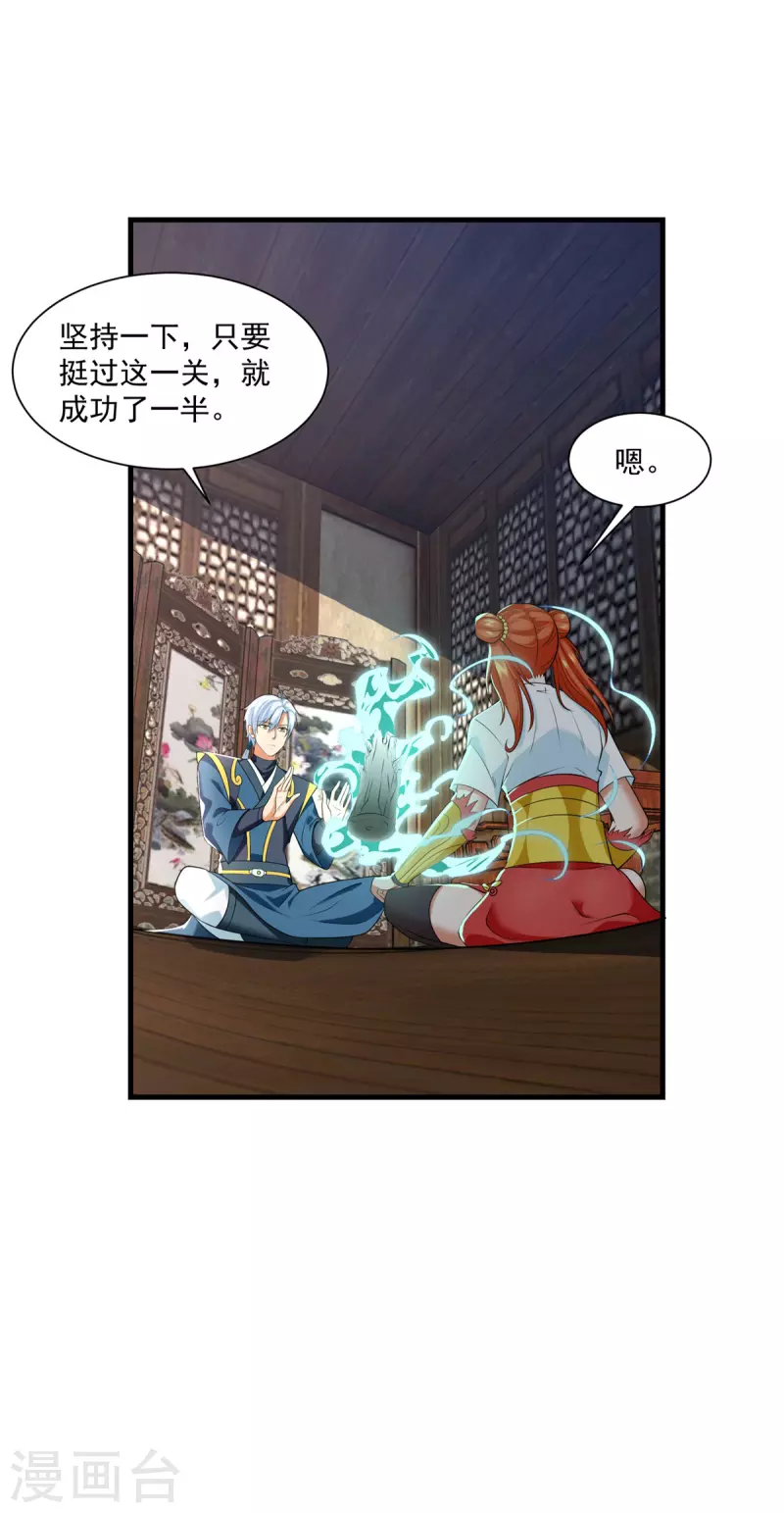 第211话 夺宝 第23页