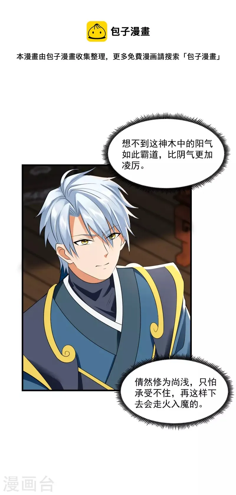 第211话 夺宝 第25页