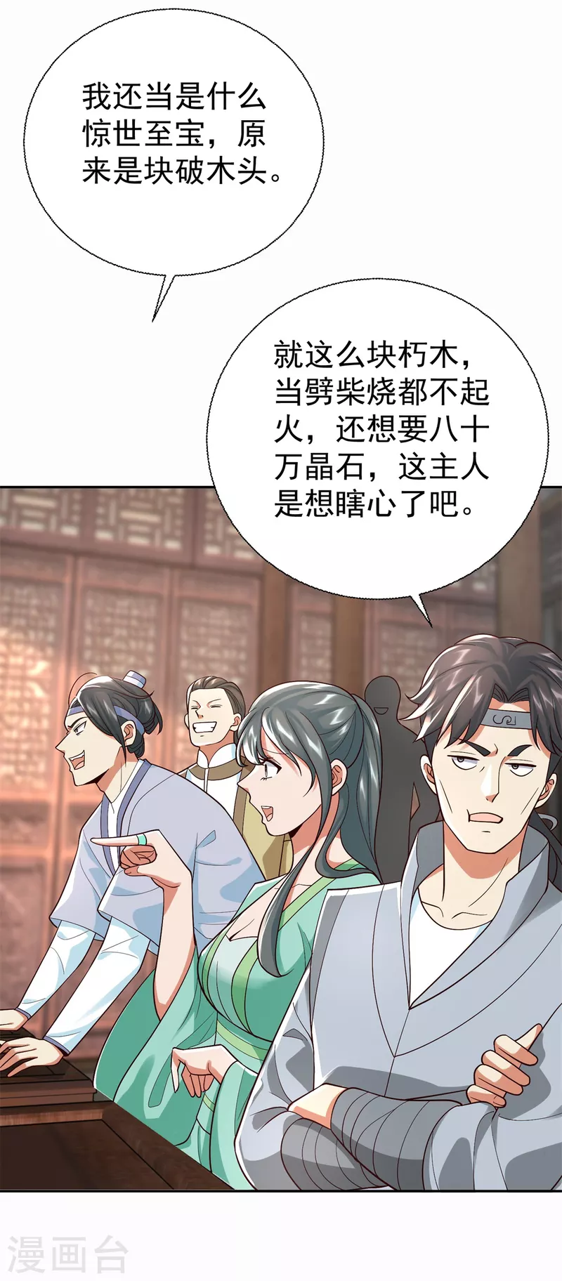 最终话 阴阳木 第3页
