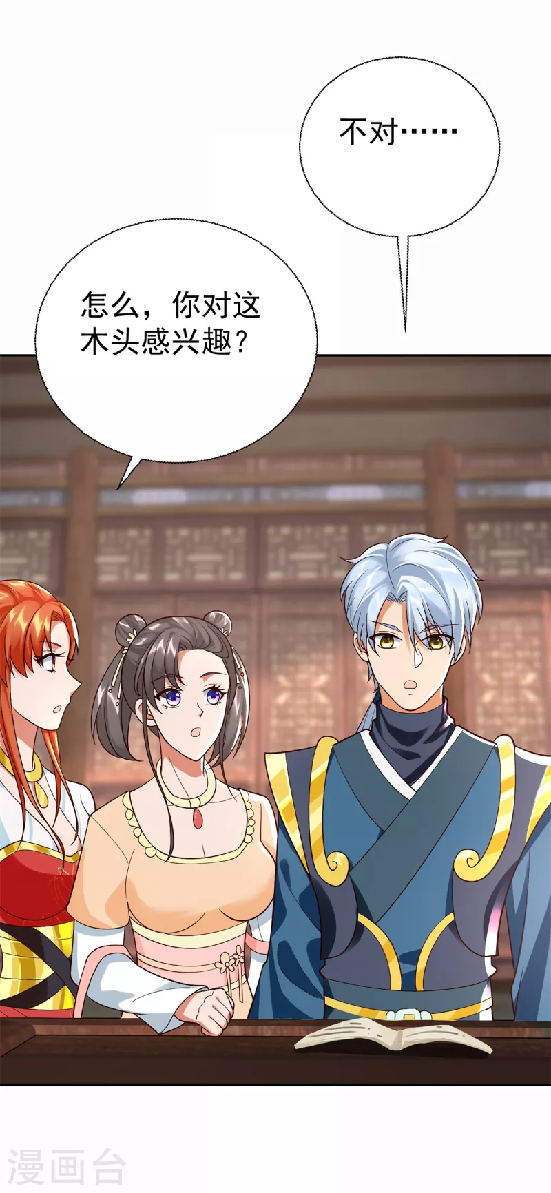 最终话 阴阳木 第4页