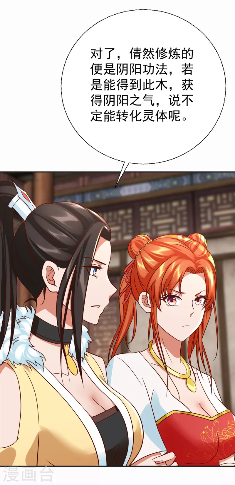 最终话 阴阳木 第11页