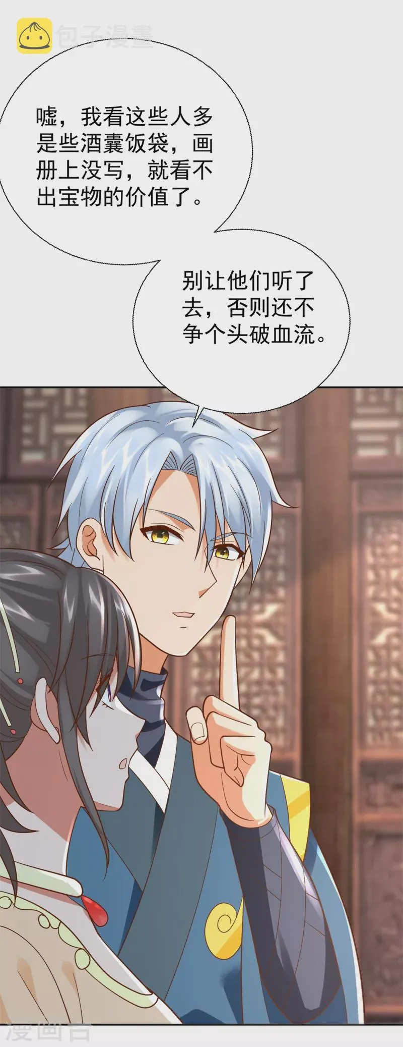 最终话 阴阳木 第13页