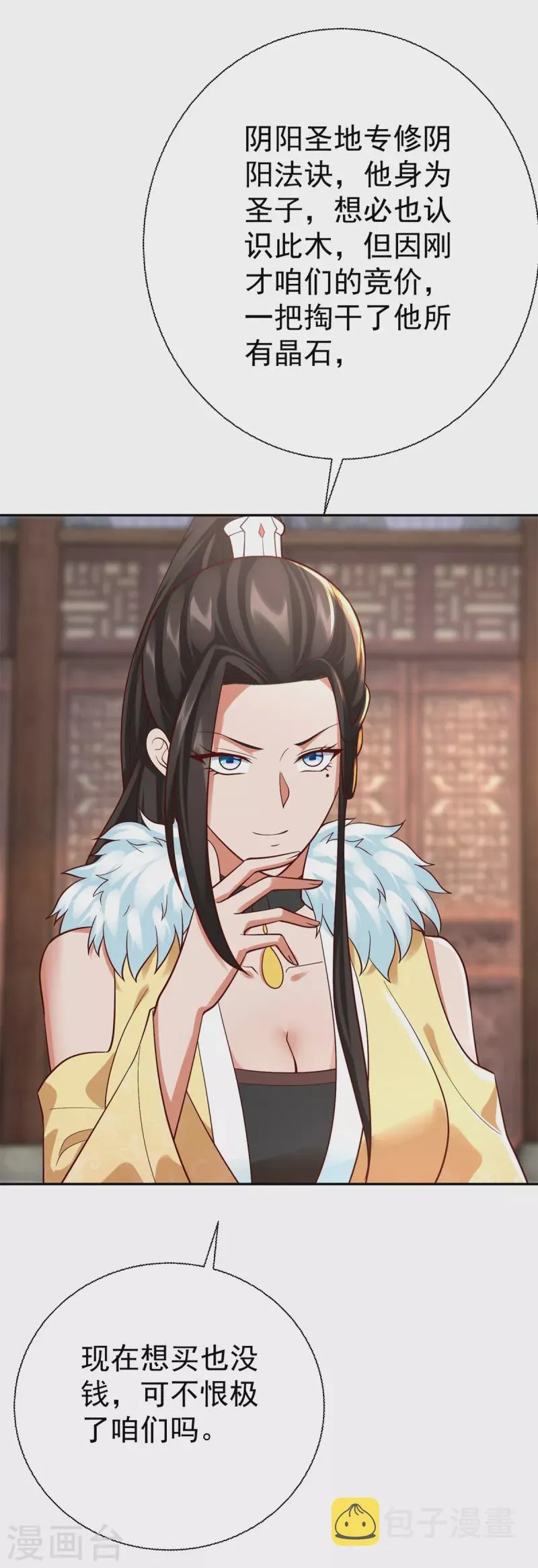 最终话 阴阳木 第18页