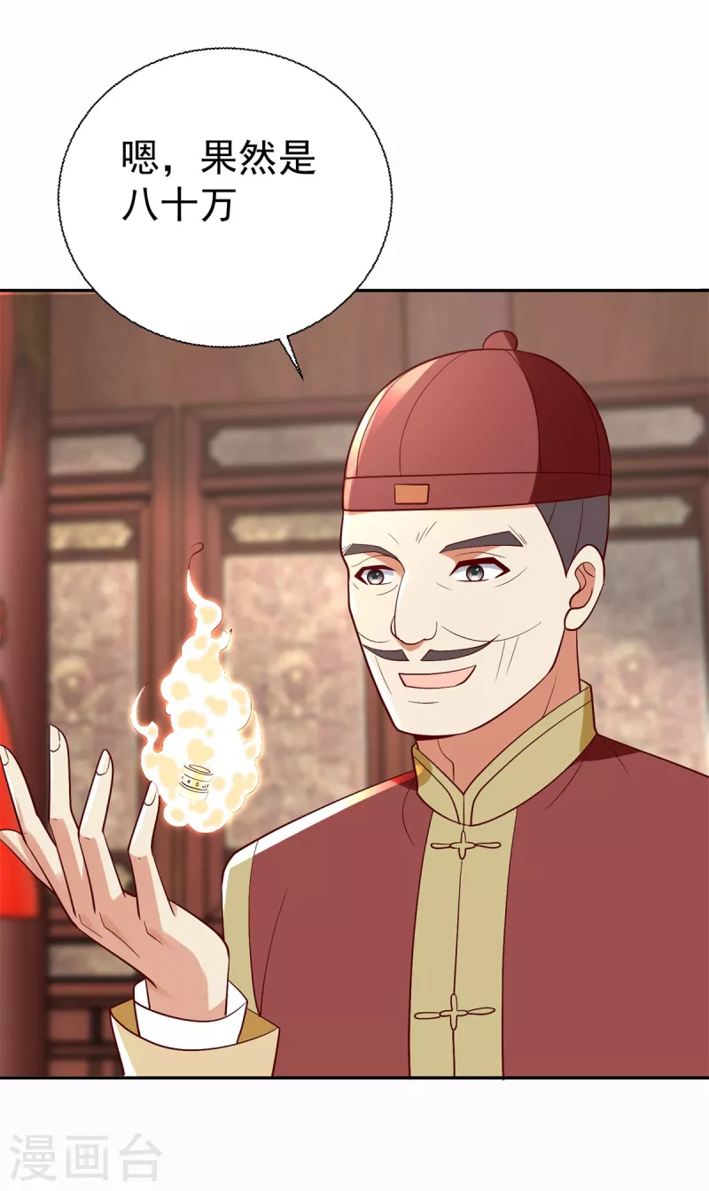 最终话 阴阳木 第28页