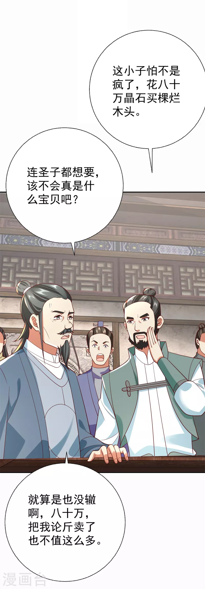 最终话 阴阳木 第31页