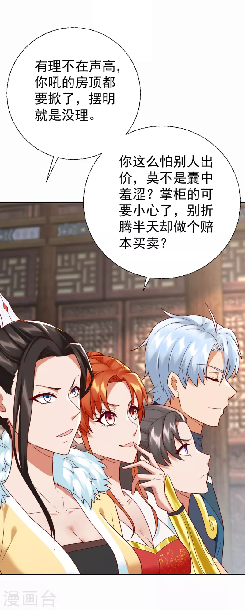 第209话 加一 第5页