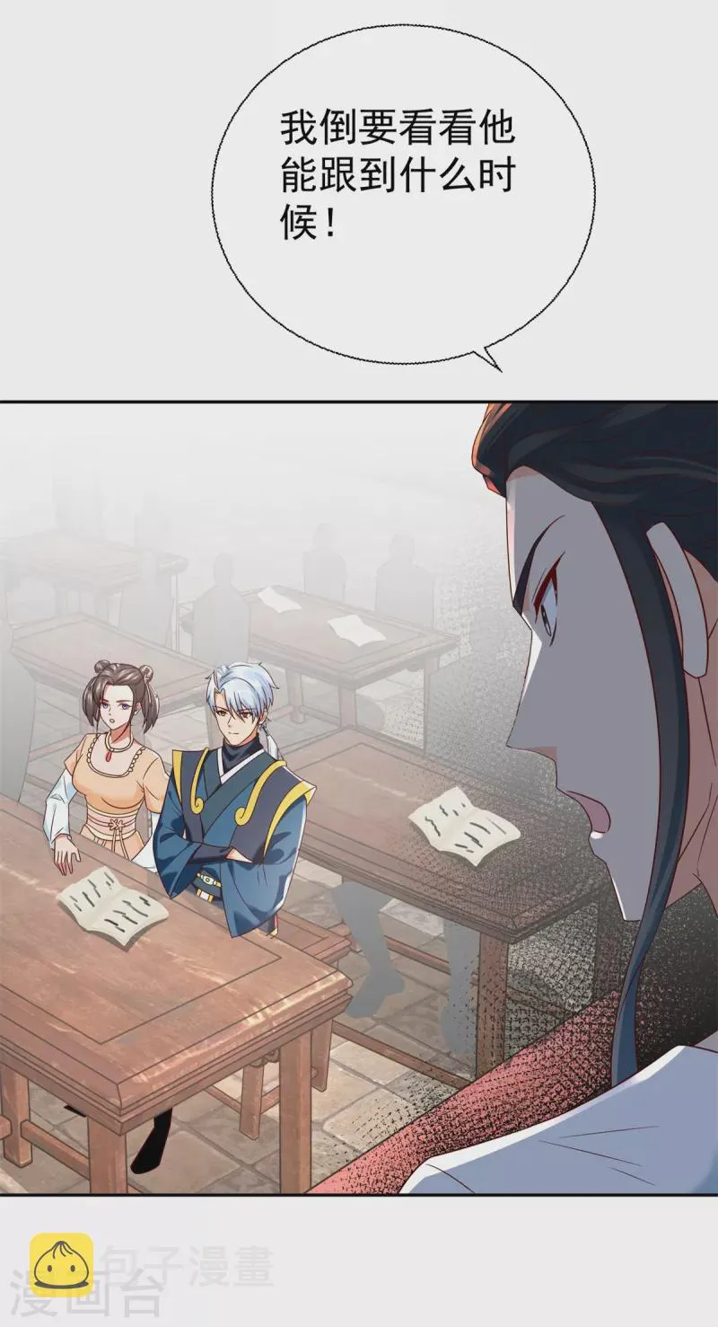 第209话 加一 第11页