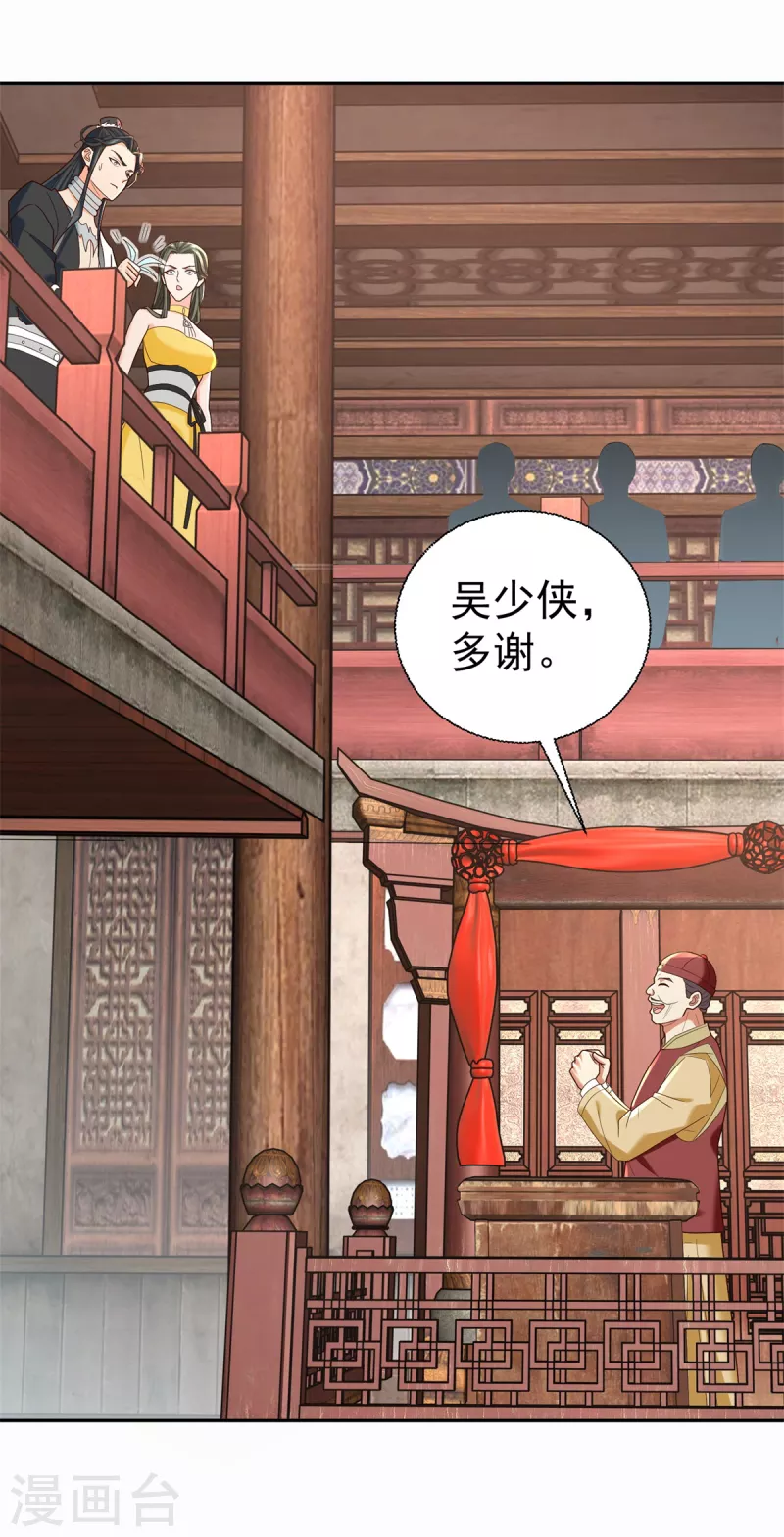 第209话 加一 第21页