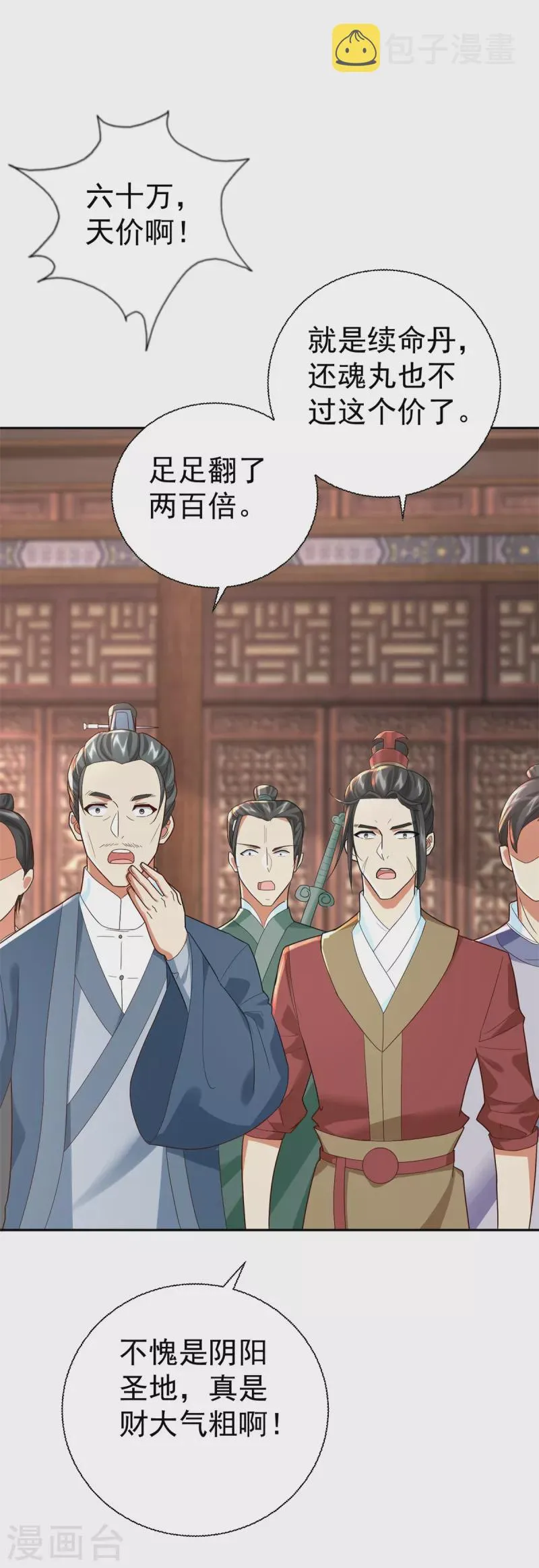 第209话 加一 第25页