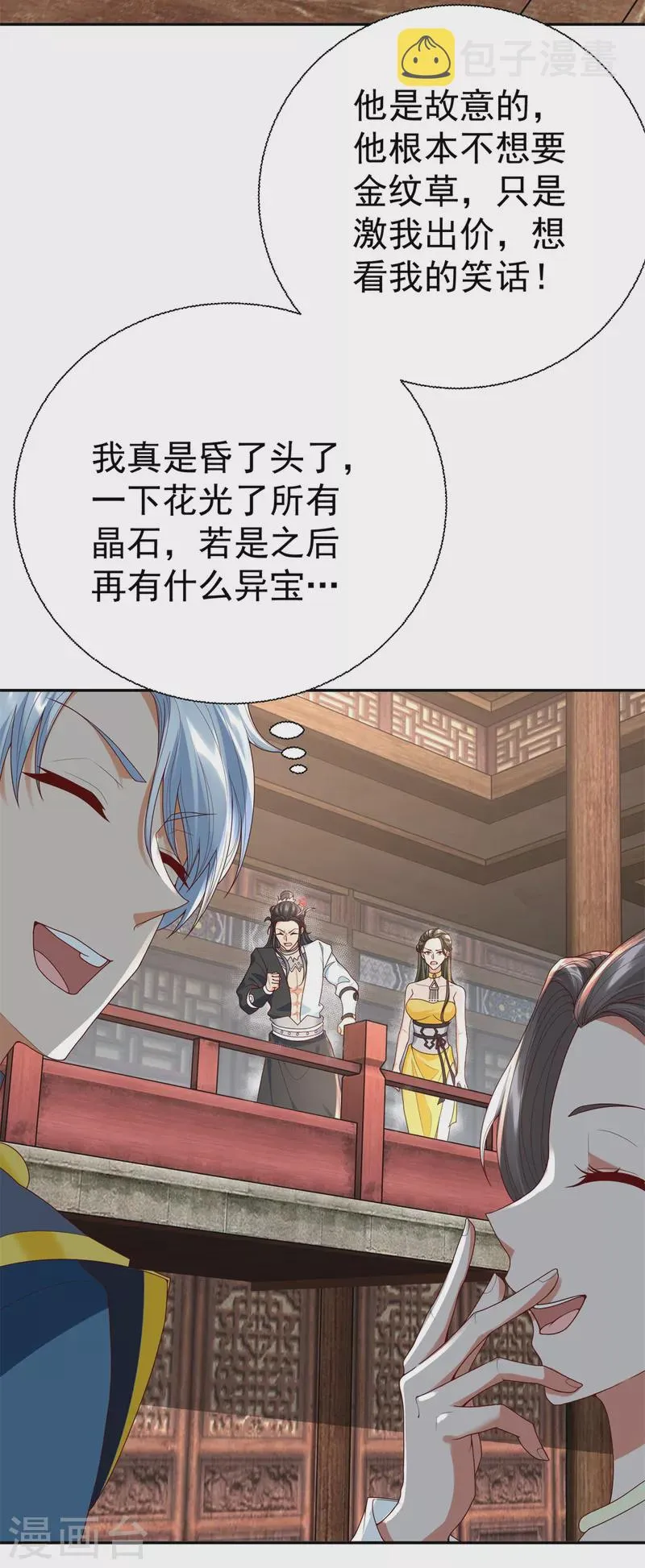 第209话 加一 第27页