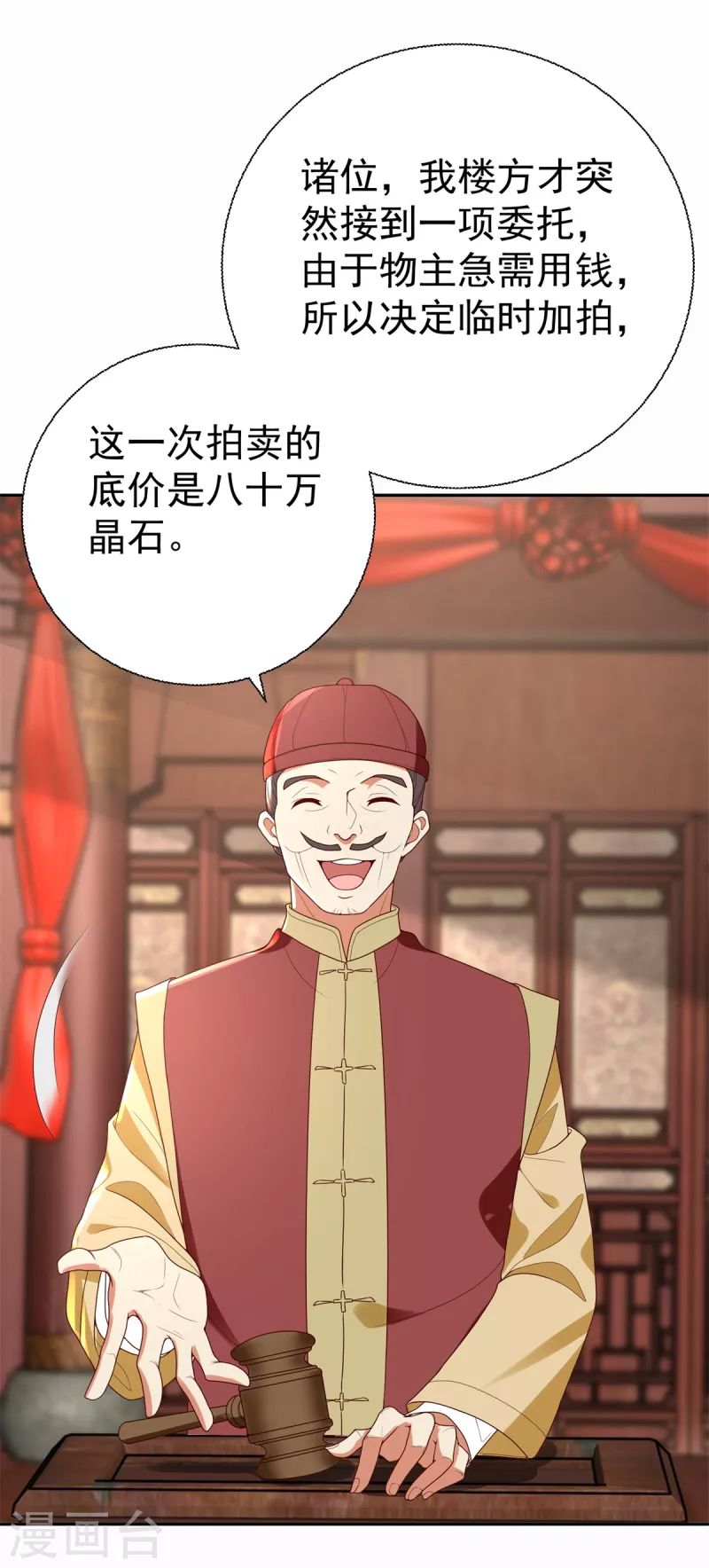 第209话 加一 第30页
