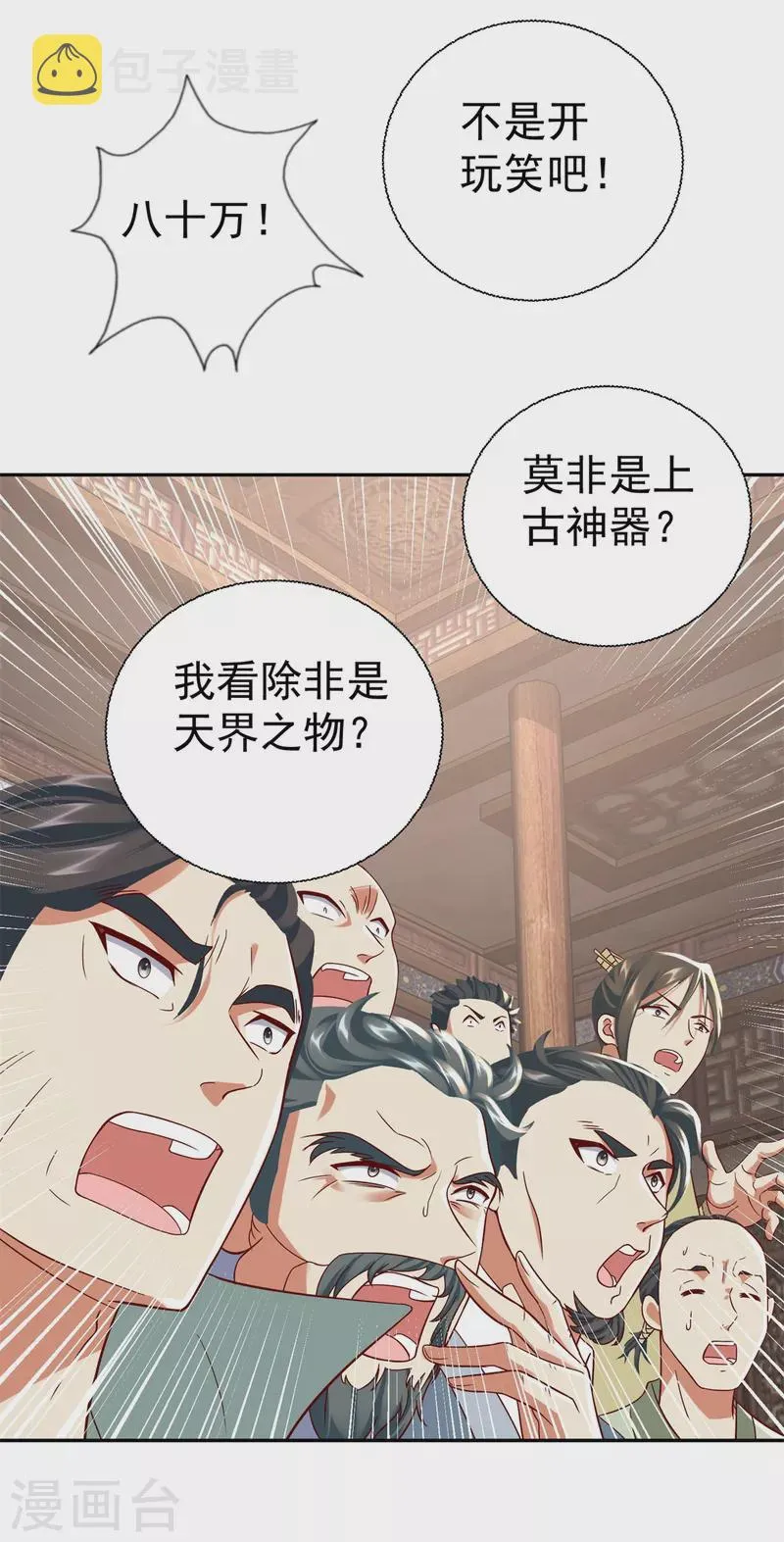 第209话 加一 第31页