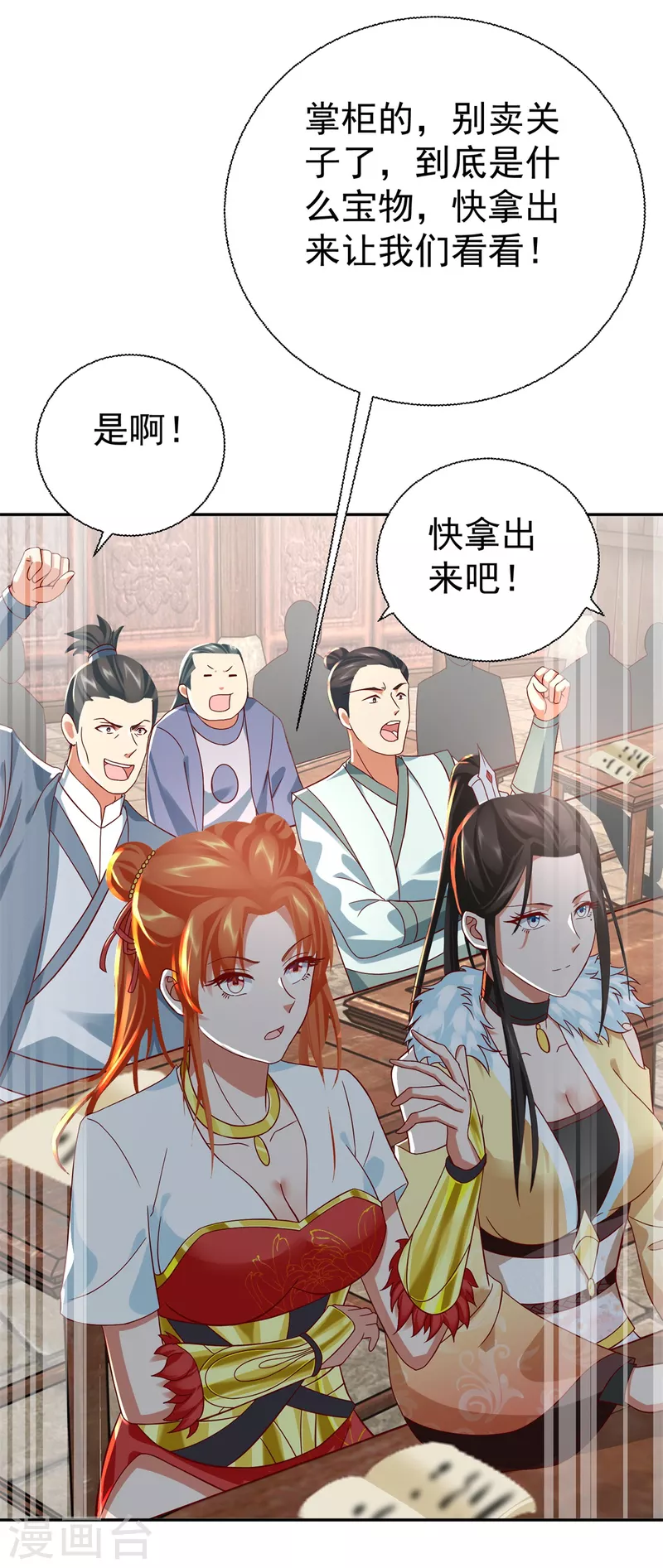 第209话 加一 第33页