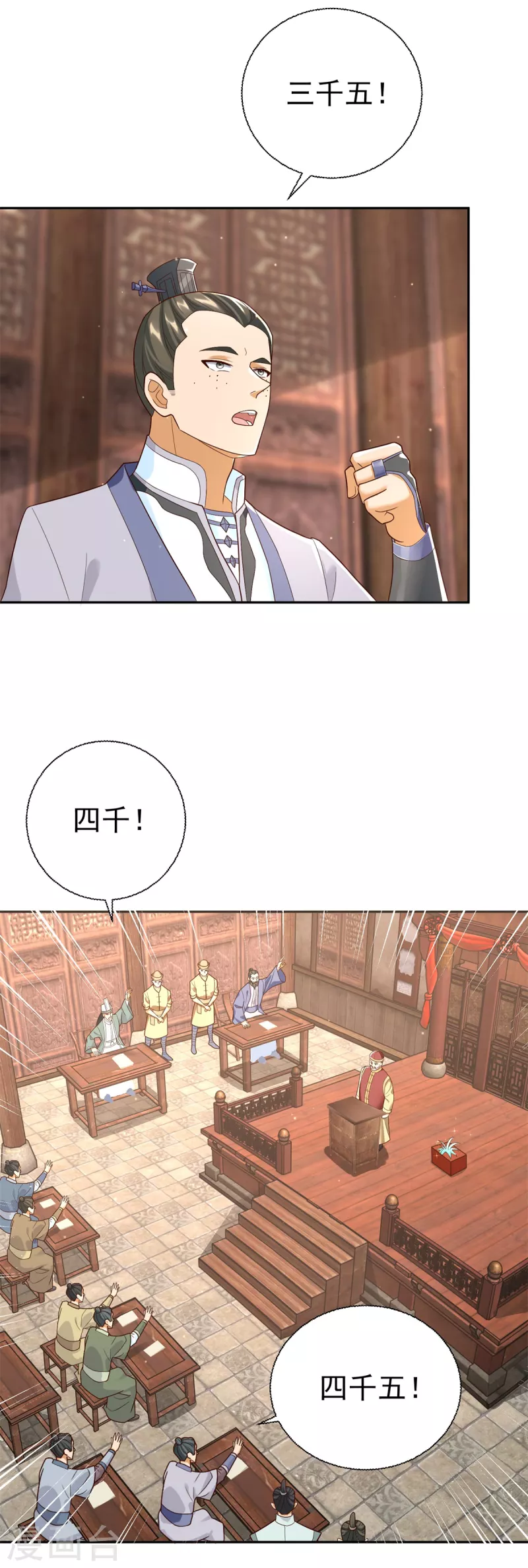 第208话 吴冲云 第3页