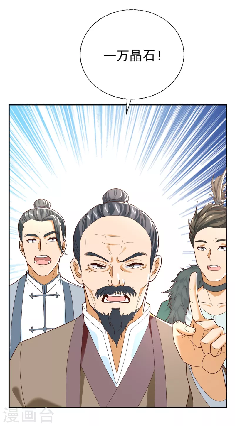 第208话 吴冲云 第4页
