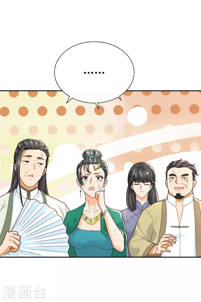 第208话 吴冲云 第7页