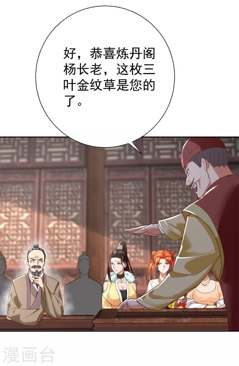 第208话 吴冲云 第8页